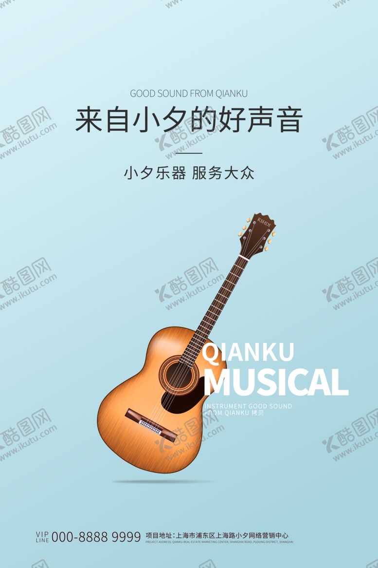 编号：54934901230416553392【酷图网】源文件下载-吉他海报