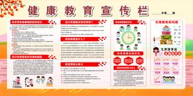 健康教育宣传栏展示