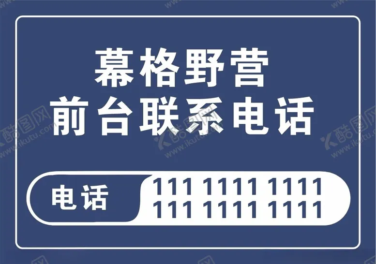 编号：74524202181738411775【酷图网】源文件下载-酒店前台台签