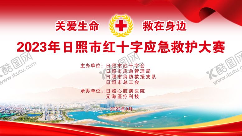 编号：36211202201417495181【酷图网】源文件下载-红十字