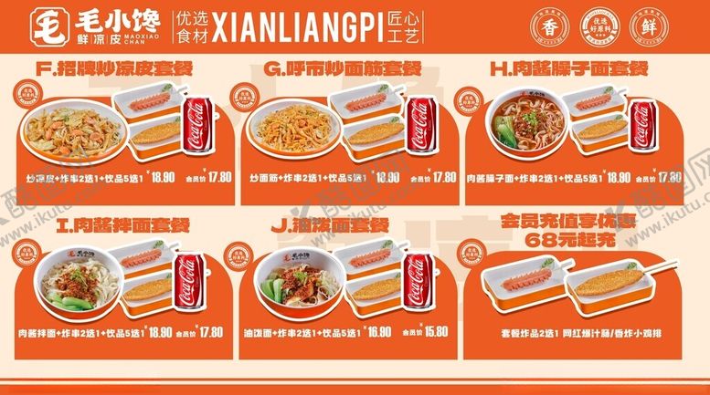 编号：33270311181404472413【酷图网】源文件下载-面馆美食套餐展示价目表