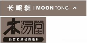 木易堂MOONTONG