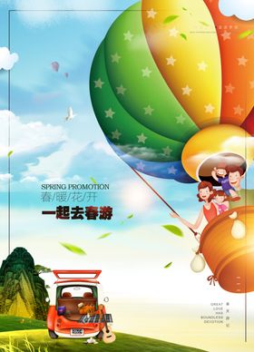 一起去旅游