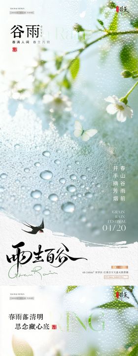 地产谷雨清明节蝴蝶花卉海报