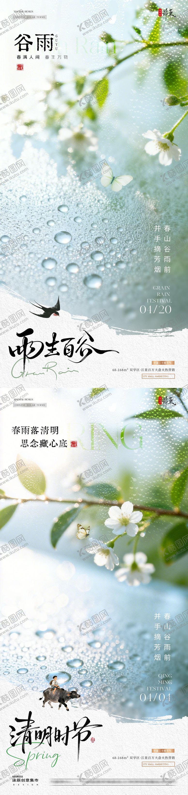 编号：62648603300204412407【酷图网】源文件下载-地产谷雨清明节蝴蝶花卉海报