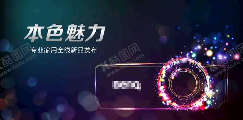 编号：03196509152359044305【酷图网】源文件下载-本色魅力