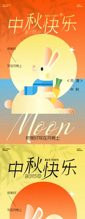 中秋月饼扁平插画系列海报