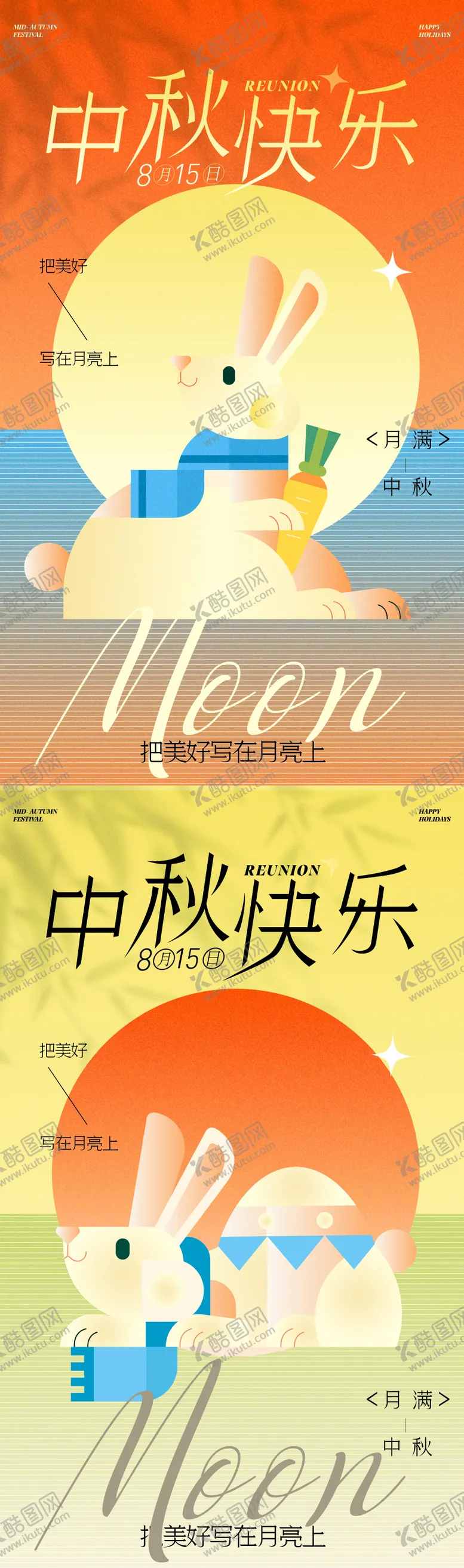 编号：12682909061113583563【酷图网】源文件下载-中秋月饼扁平插画系列海报