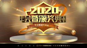 年会海报