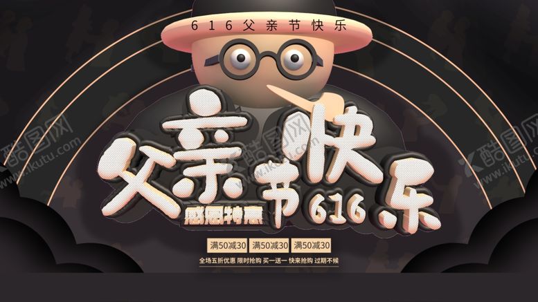 编号：67197204270924221171【酷图网】源文件下载-父亲节