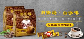 三合一白咖啡