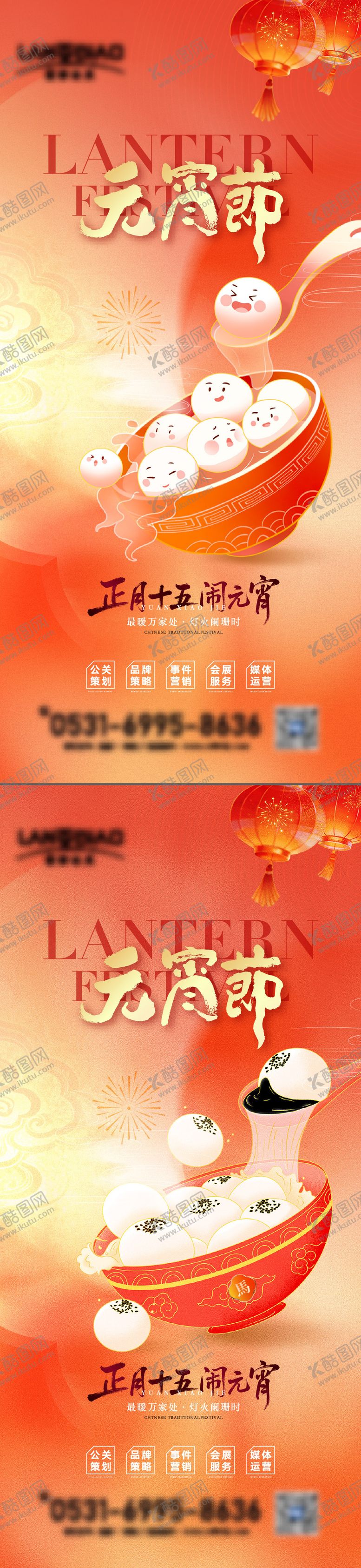 编号：57919402270206292819【酷图网】源文件下载-元宵节海报