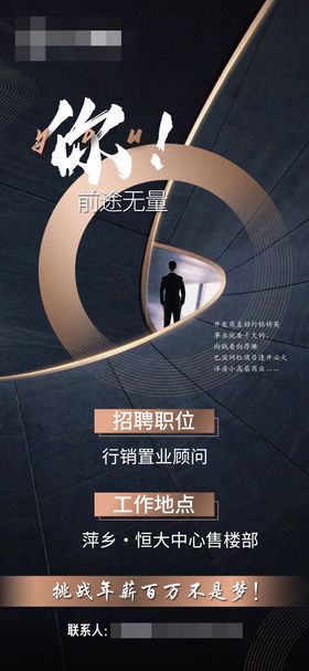 大气地产招聘海报