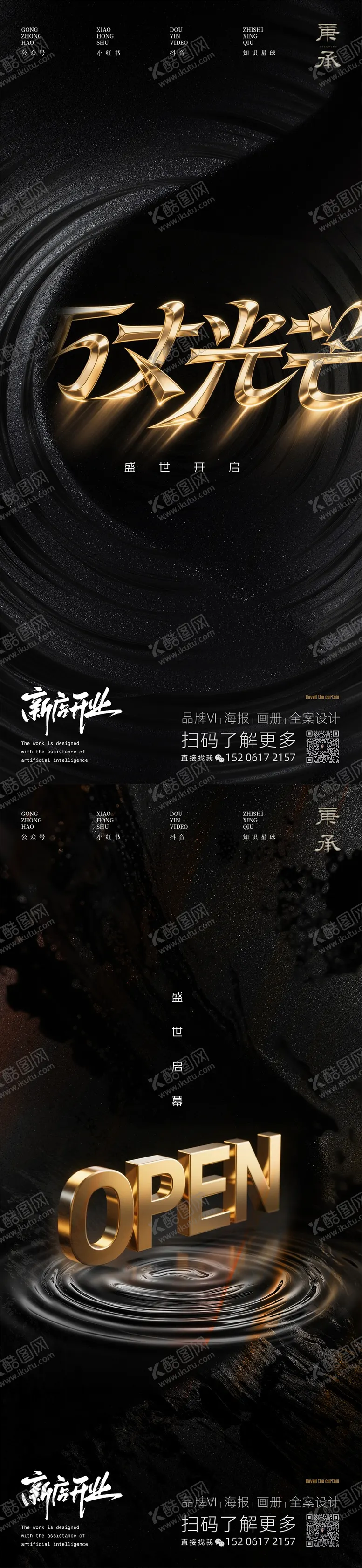 编号：63148409011402564532【酷图网】源文件下载-质感开幕海报