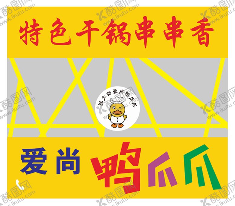 编号：77472701300718022808【酷图网】源文件下载-鸭爪牌匾设计