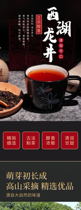 茶叶详情页  绿茶 绿色素材