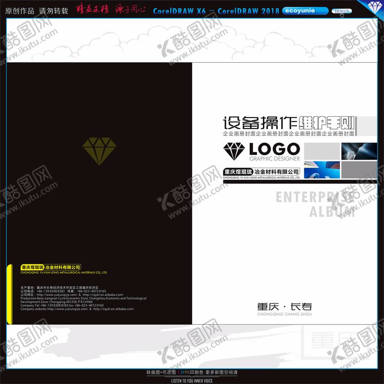 编号：66761401250230064992【酷图网】源文件下载-公司画册封面