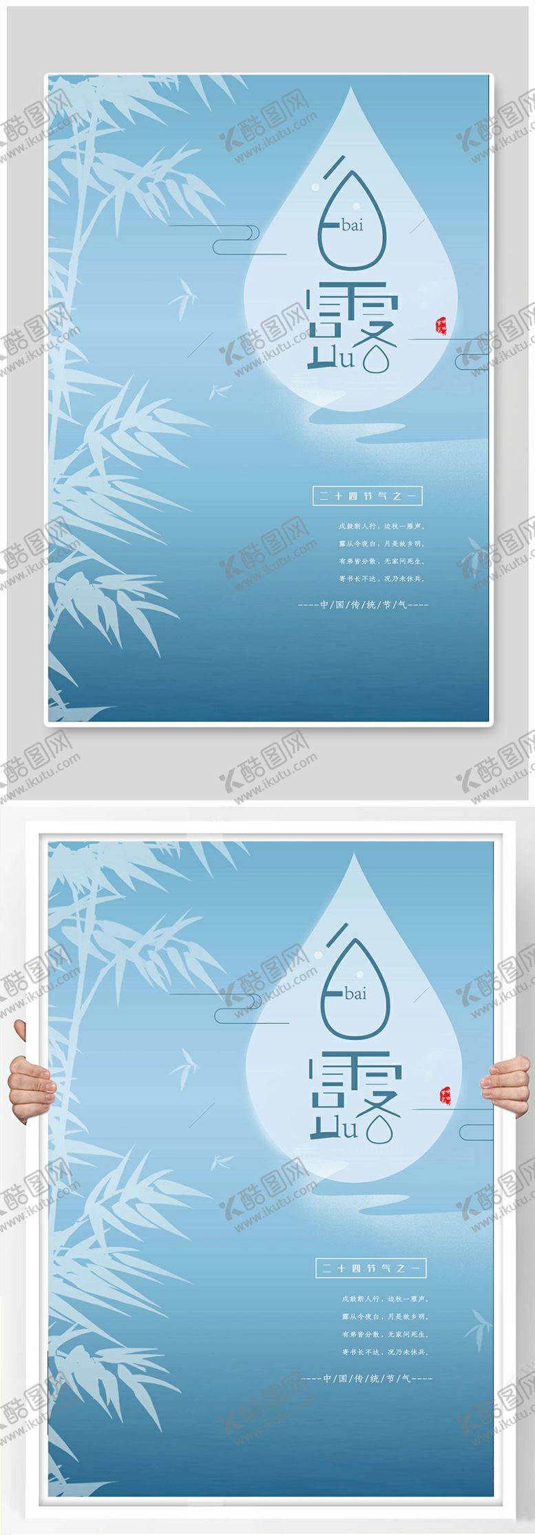 编号：97188507131639027875【酷图网】源文件下载-白露节气清新海报