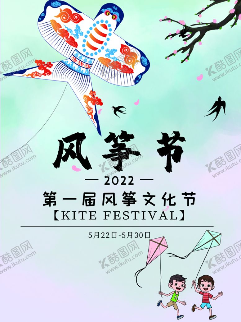 编号：95307809190444136130【酷图网】源文件下载-风筝节