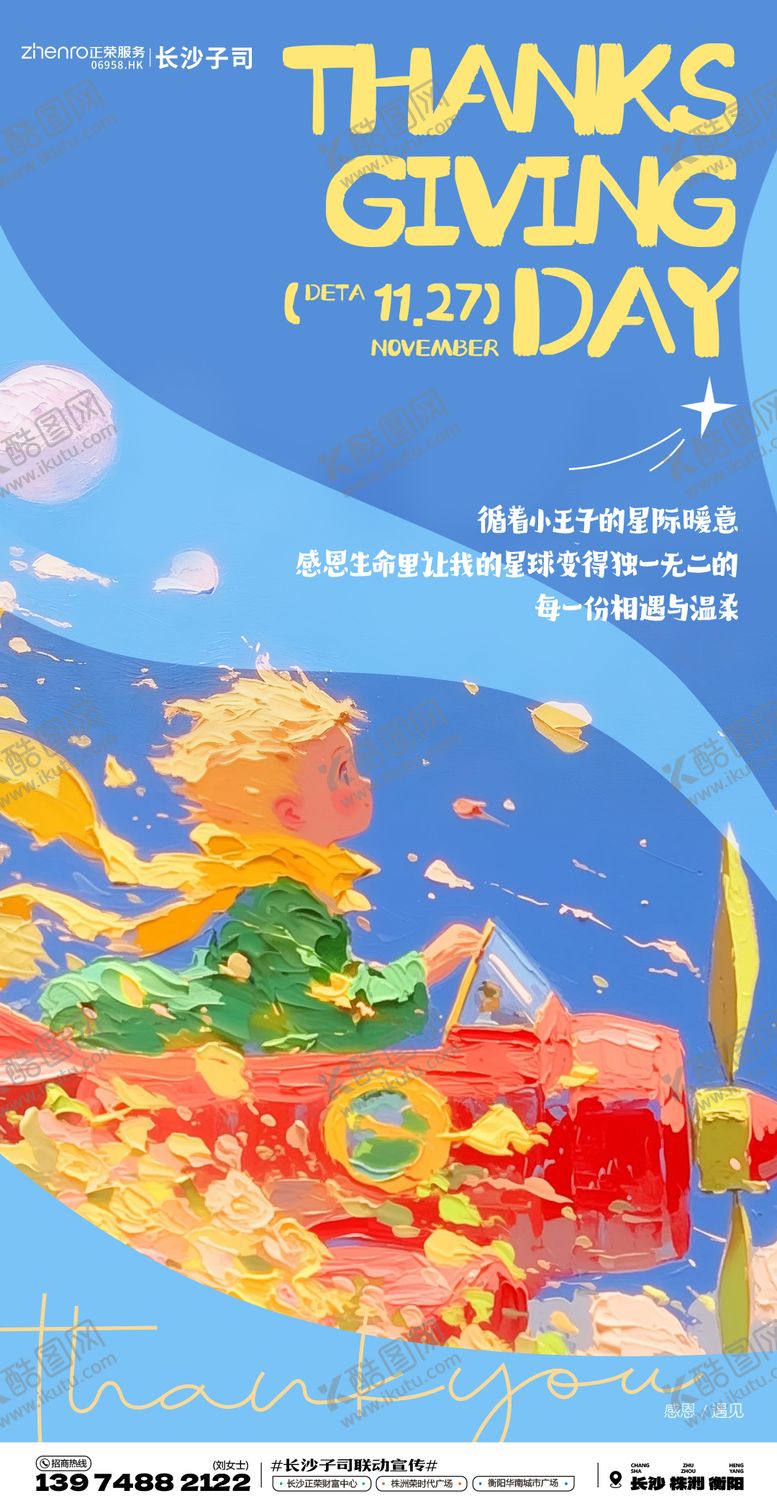 编号：59488511280101388917【酷图网】源文件下载-感恩节海报