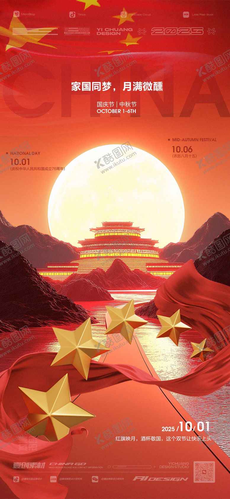 编号：73512509240520133223【酷图网】源文件下载-国庆节海报