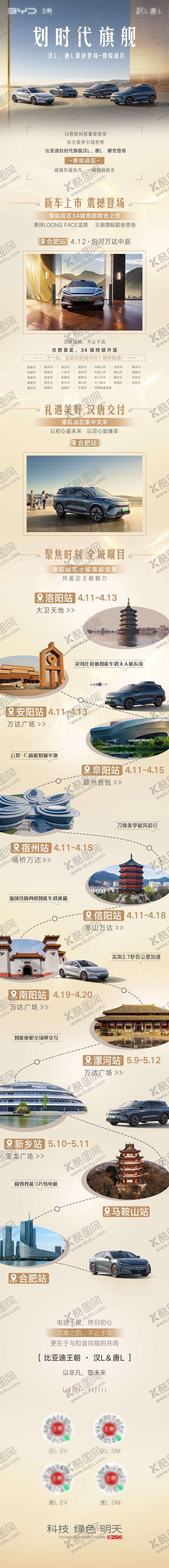 编号：46090907171727367303【酷图网】源文件下载-汽车活动预热长图