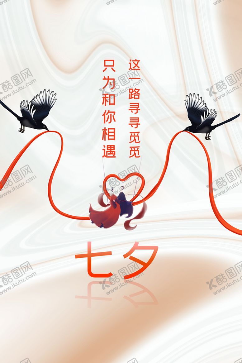 编号：21579310082327216743【酷图网】源文件下载-七夕