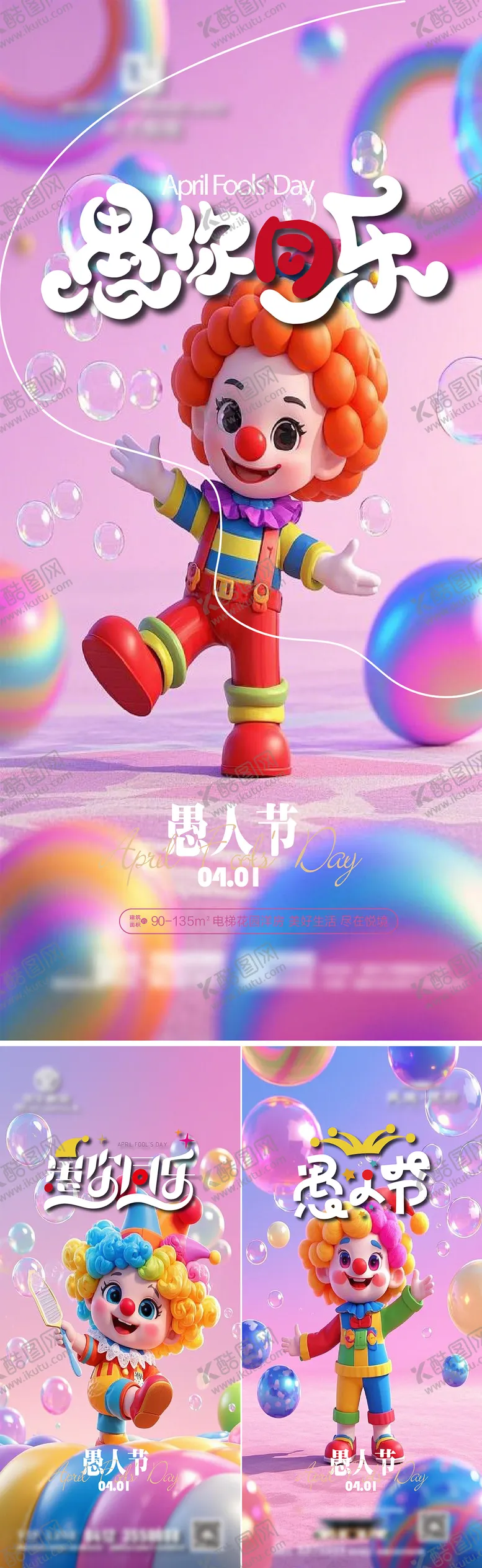 编号：11553103262117234817【酷图网】源文件下载-愚人节小丑地产海报