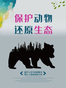 保护动物