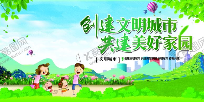 编号：34827612080005222438【酷图网】源文件下载-文明城市