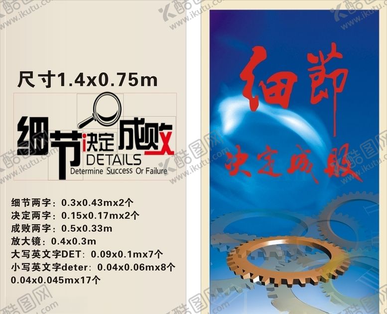 编号：97166306250308121561【酷图网】源文件下载-细节决定成败