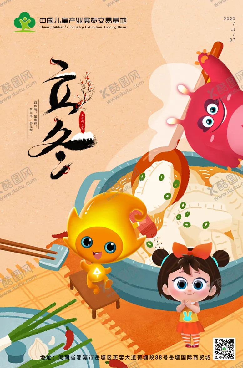 编号：78743103131546169401【酷图网】源文件下载-立冬