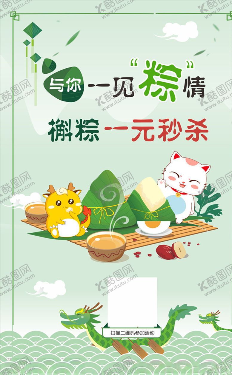 编号：41305910291252186884【酷图网】源文件下载-端午活动