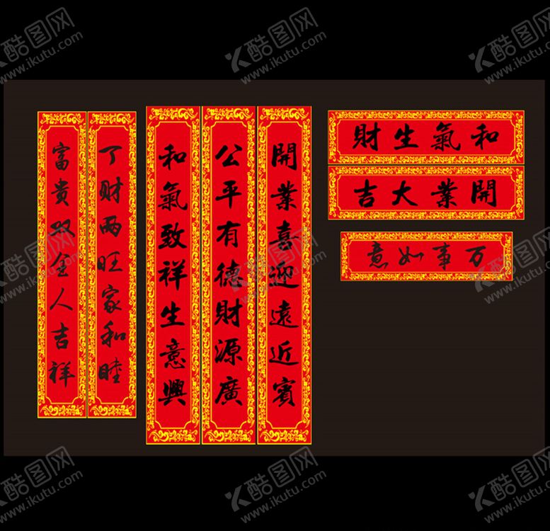 编号：93093409210304258740【酷图网】源文件下载-对联