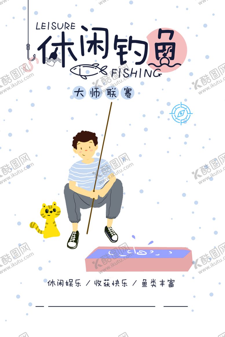 编号：88844010171047556131【酷图网】源文件下载-钓鱼             