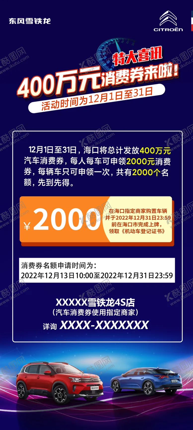 编号：54187609140053009503【酷图网】源文件下载-汽车消费券