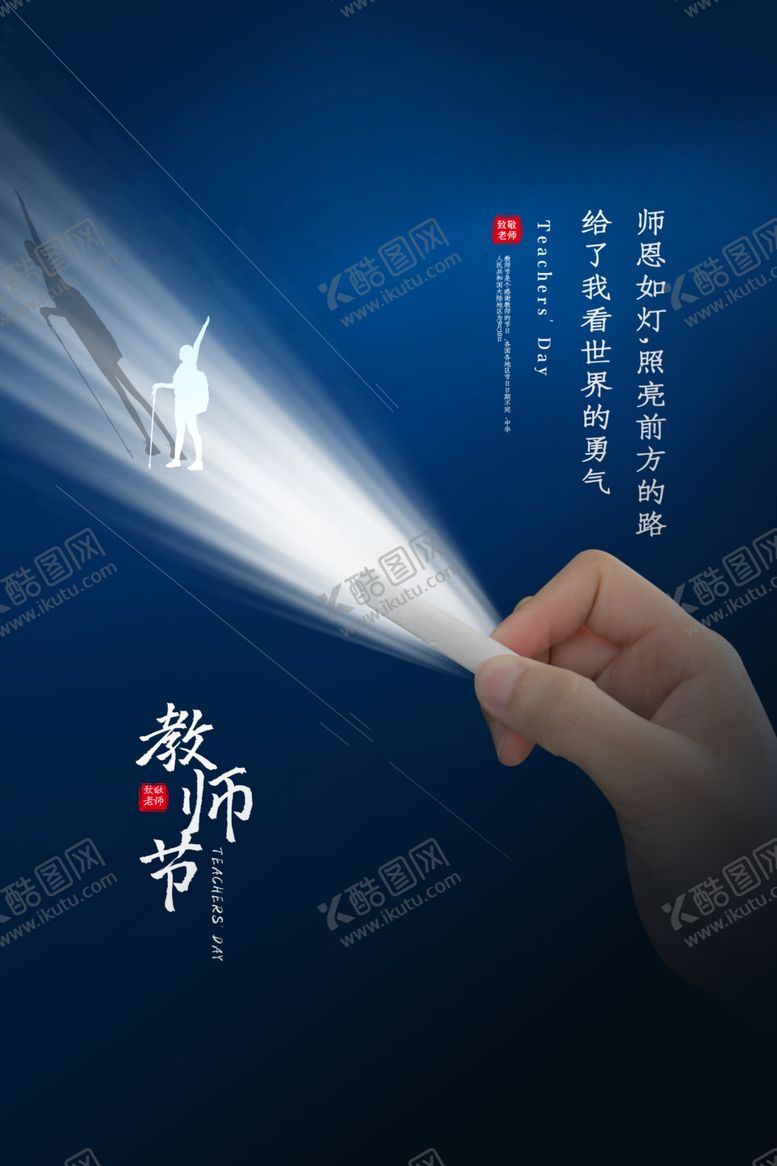 编号：79052406161146352634【酷图网】源文件下载-教师节传统节日促销活动宣传海报