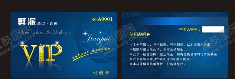 编号：41086710061848129066【酷图网】源文件下载-蓝色会员卡