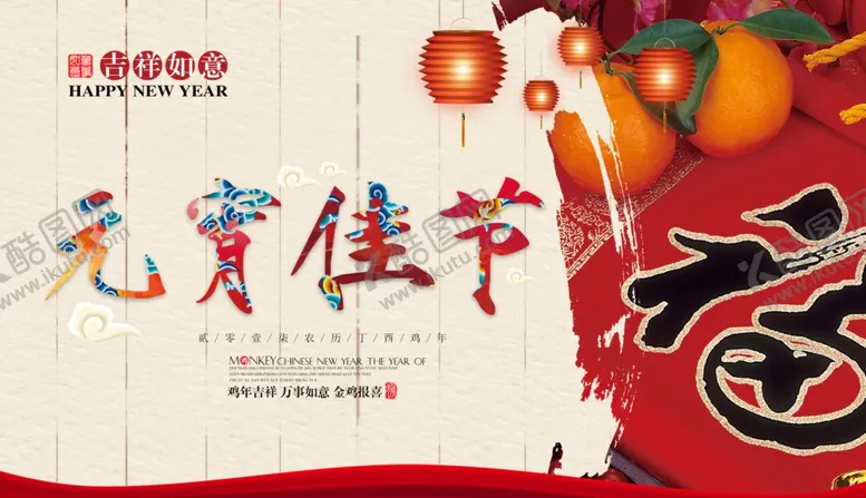 编号：16590812050126278416【酷图网】源文件下载-元宵佳节