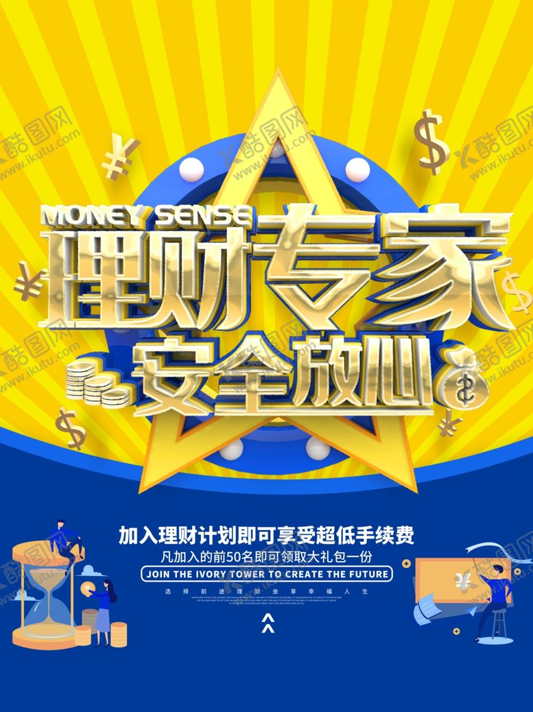 编号：13865110120747591877【酷图网】源文件下载-理财专家