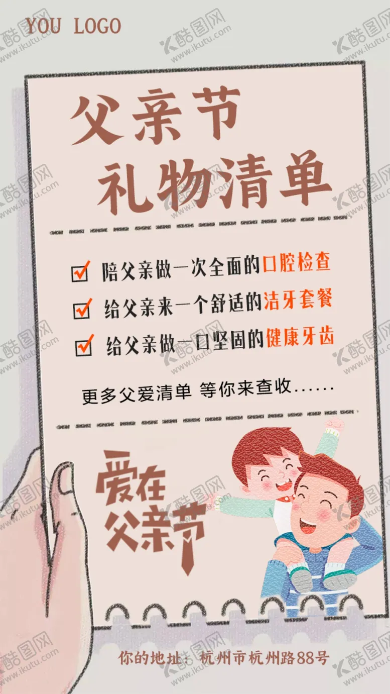 编号：28317502110036206232【酷图网】源文件下载-父亲节礼物清单活动朋友圈