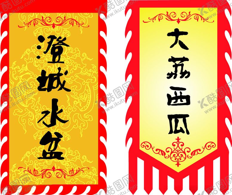 编号：76503302270825551979【酷图网】源文件下载-仿古旗