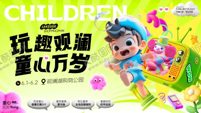 编号：63952606291616588268【酷图网】源文件下载-六一儿童节快乐