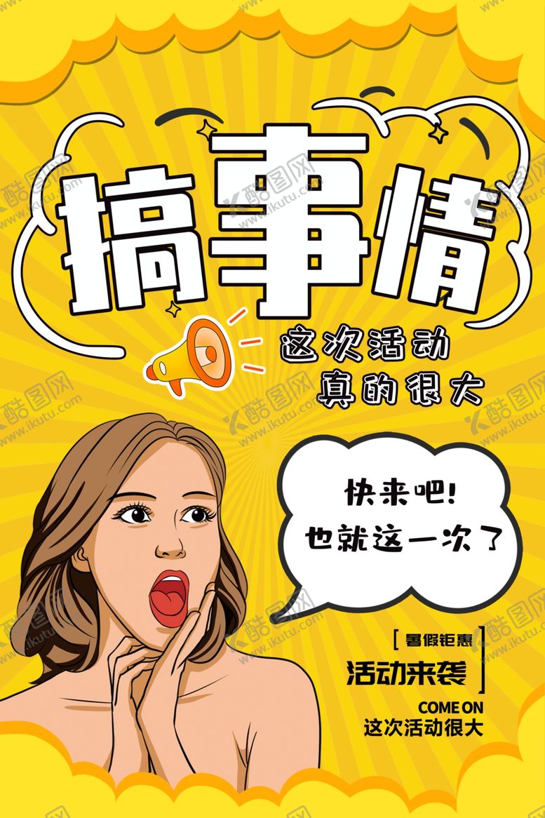 编号：21687810091021358251【酷图网】源文件下载-搞事情