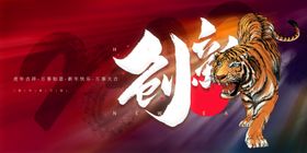 新年年会创新主题