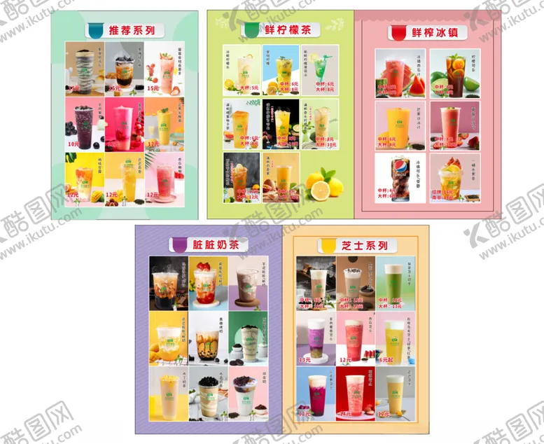 编号：39572007011019035640【酷图网】源文件下载-奶茶饮料