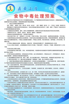 食物中毒处理预案