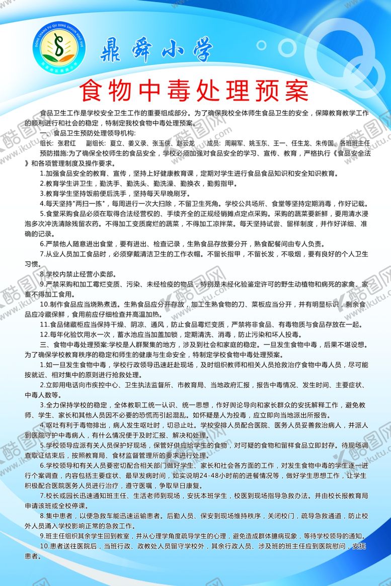 编号：37251305050914042915【酷图网】源文件下载-食物中毒