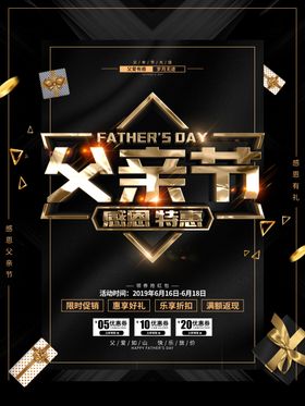 父亲节献礼活动吊旗广告