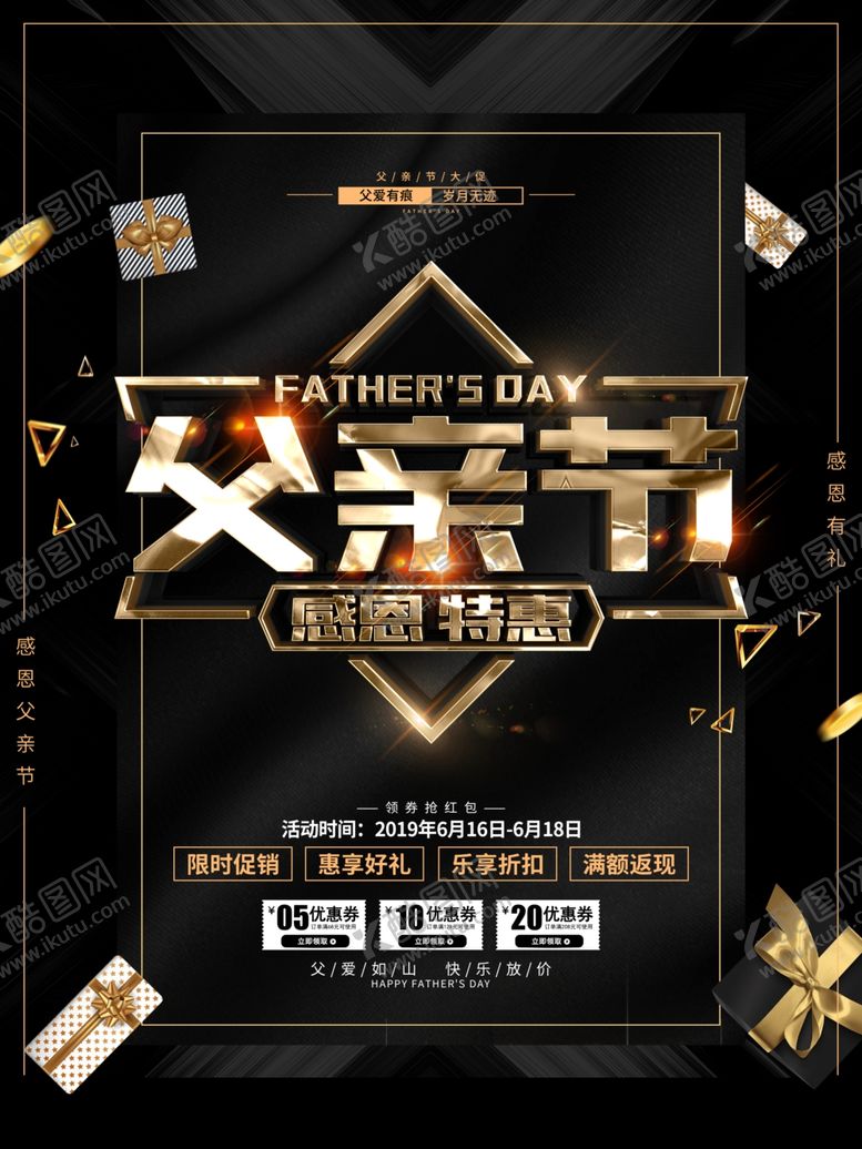 编号：12227807070955197811【酷图网】源文件下载-父亲节